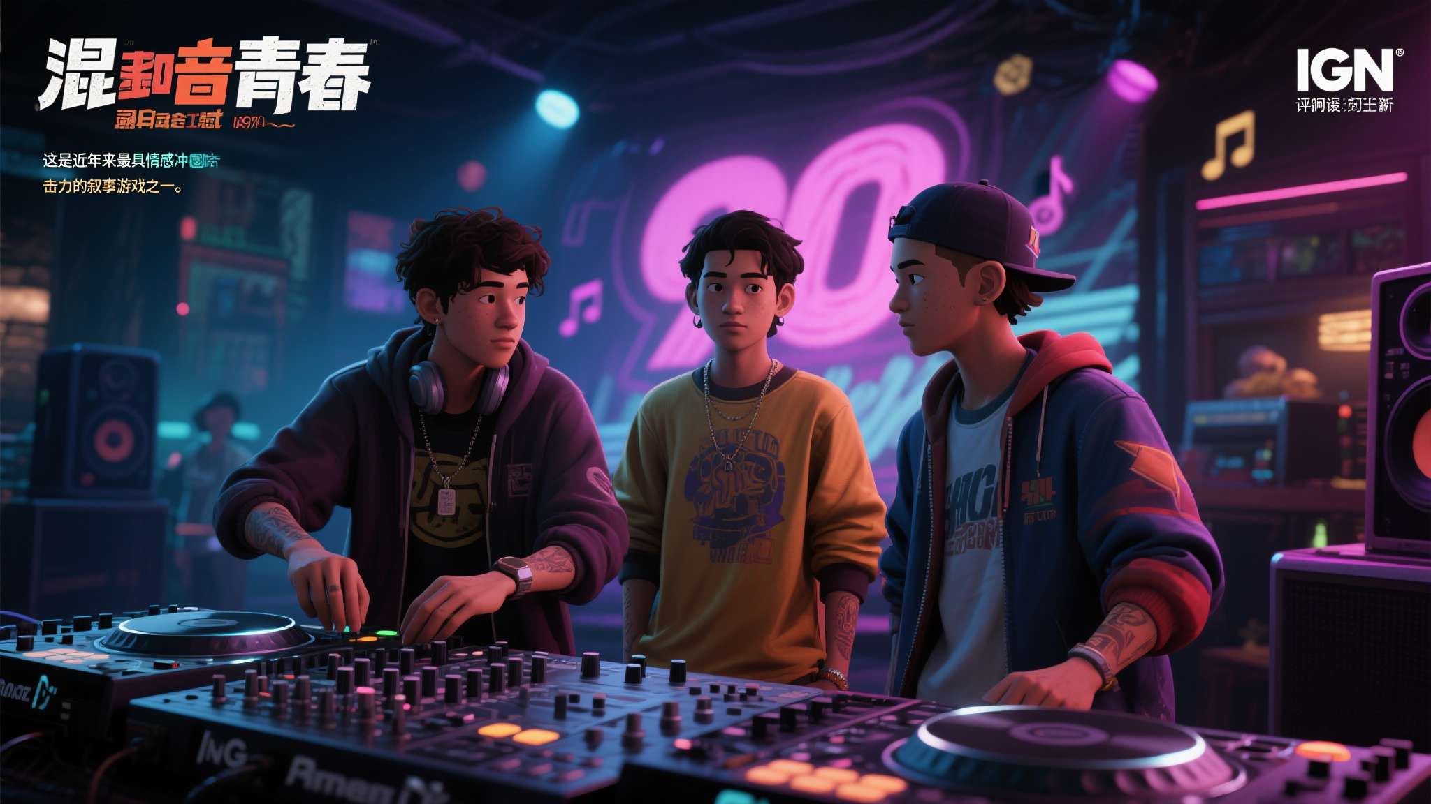 IGN在评测中特别指出，《混音青春》将音乐、情感与叙事融合得天衣无缝，玩家在游戏